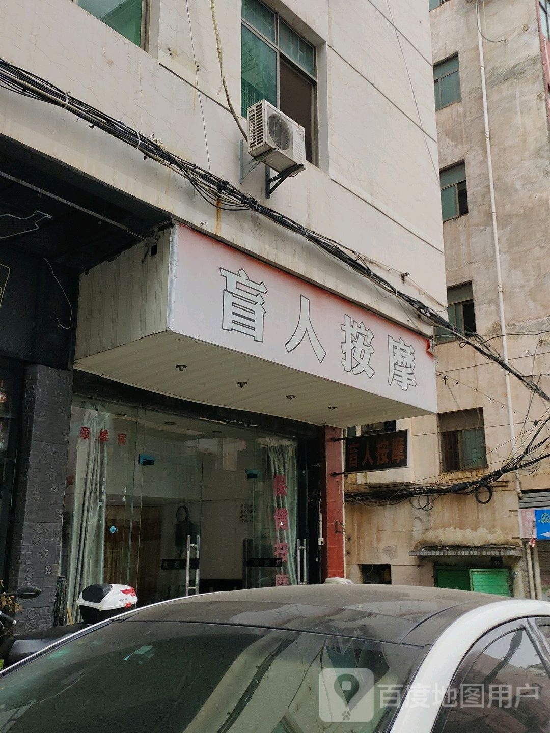 顺康忙人按摩
