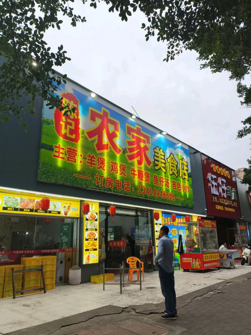 伍仔羊庄(湛江店)