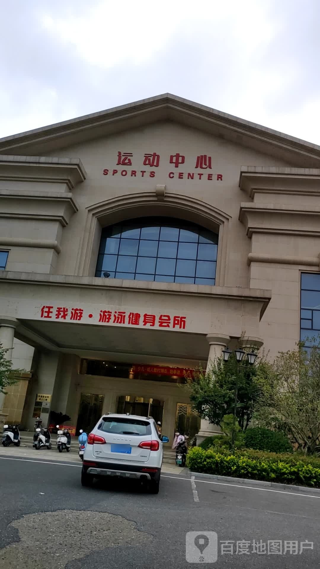 恒大运动中心