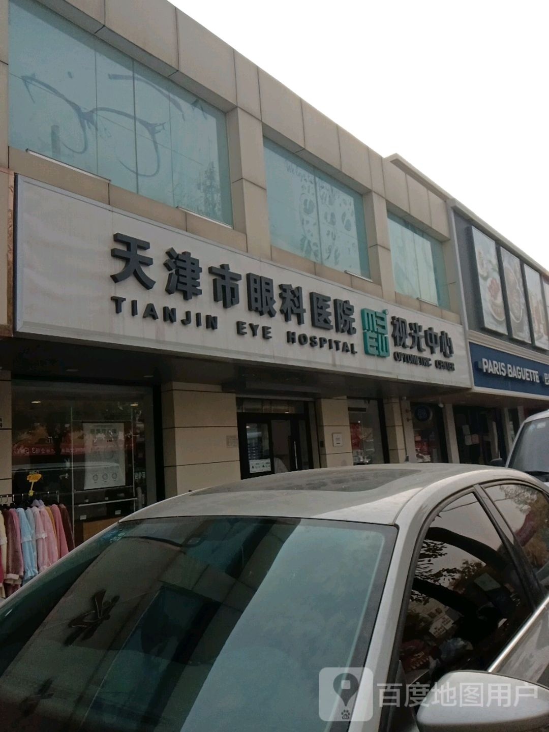 天津市眼科医院-视光中心