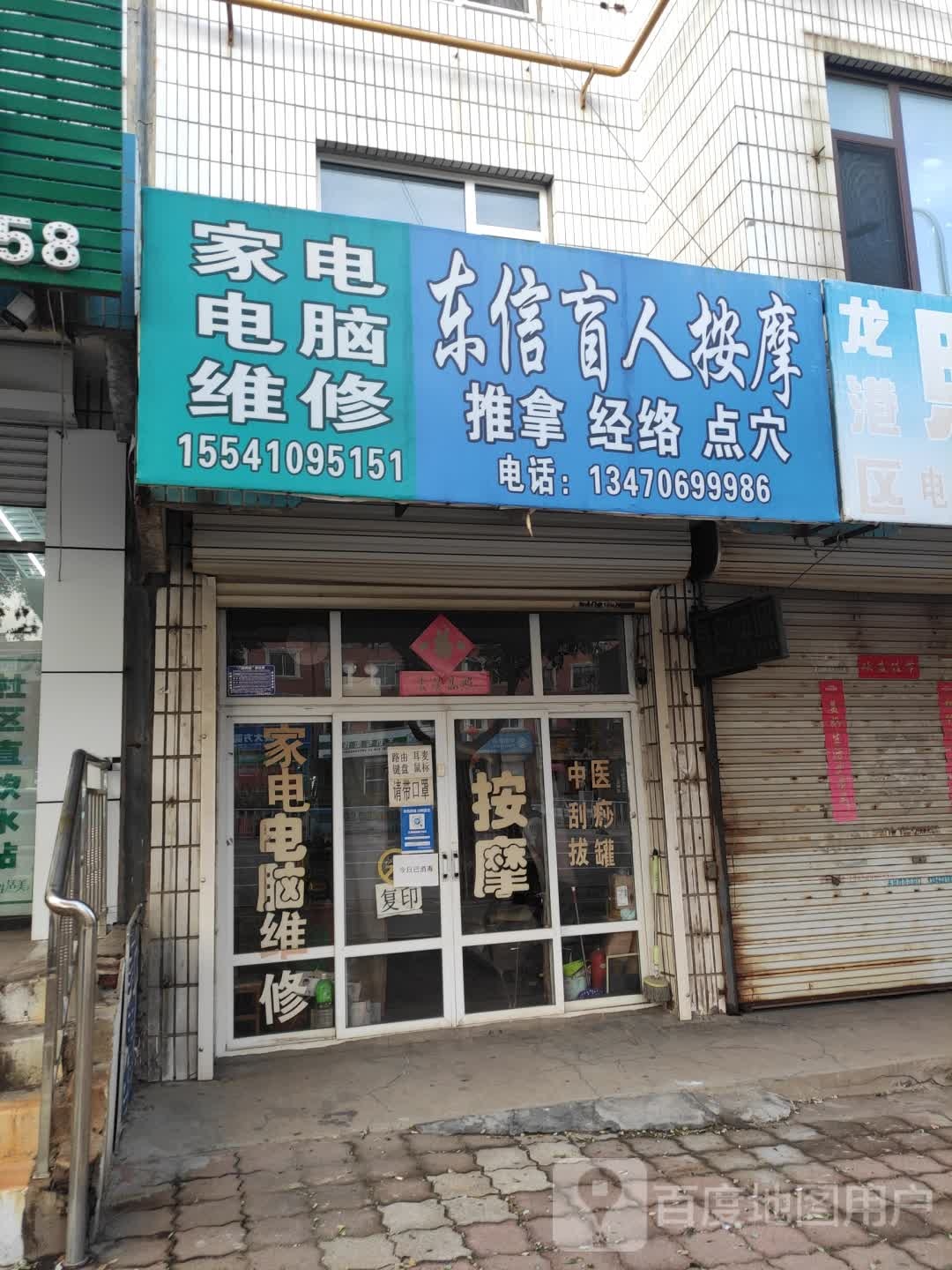 东信盲人按摩