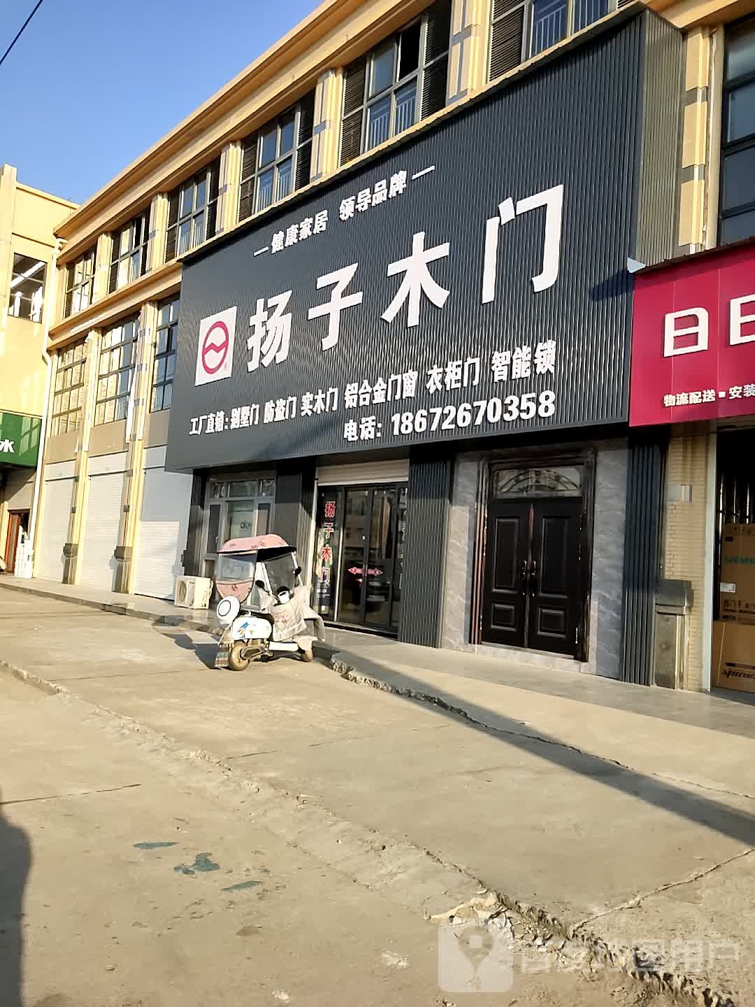 扬子地板(东环路店)