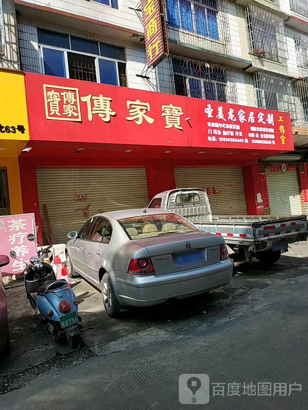 傅家宝