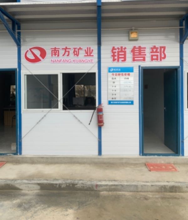 四川省南方矿业投资有限公司
