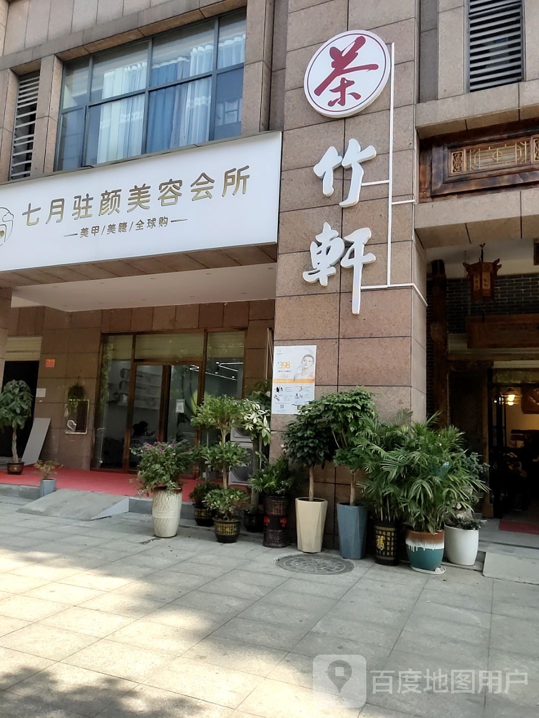 娄底市娄星区竹轩茶庄(南苑上和2期店)