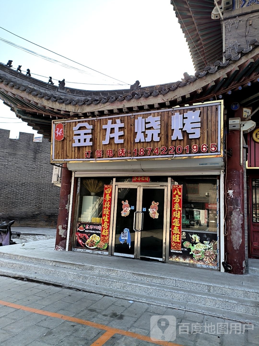 张金龙烧烤(迎宾路店)