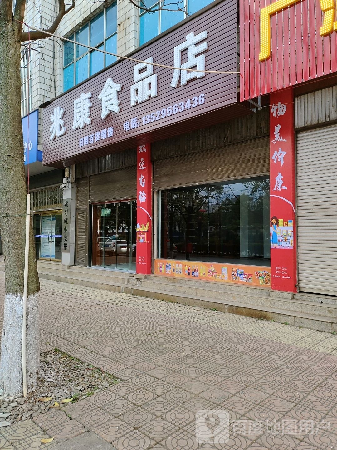 兆康视频店
