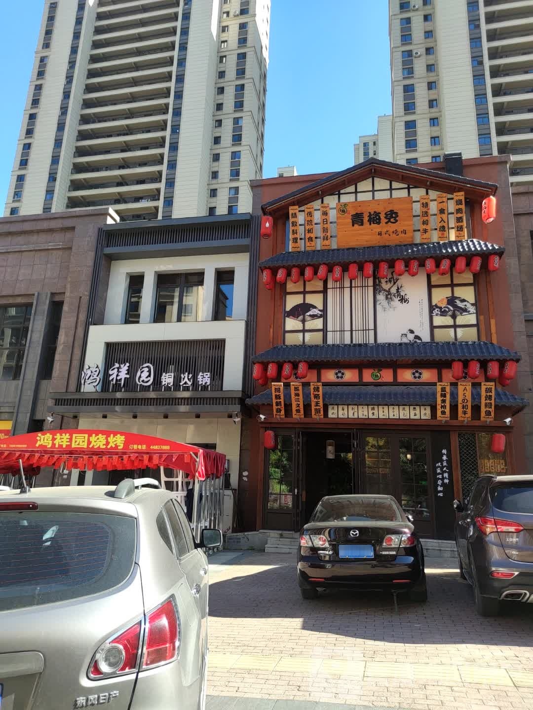 鸿祥园铜火锅(欧洲城店)