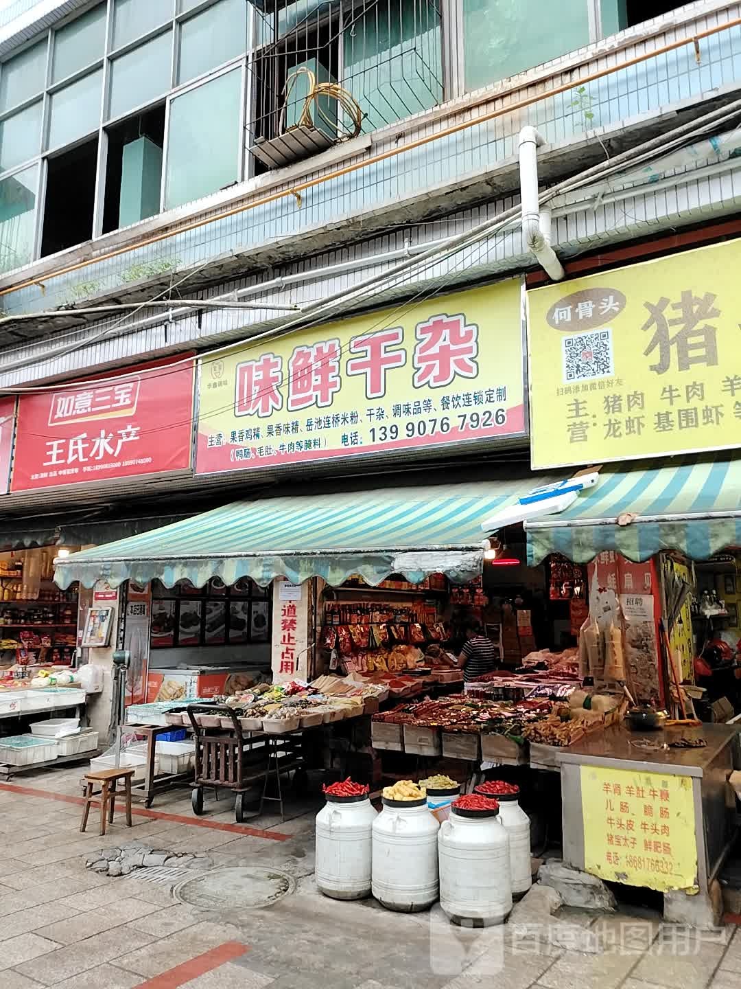 王shi水产(南充市第二人民市场店)