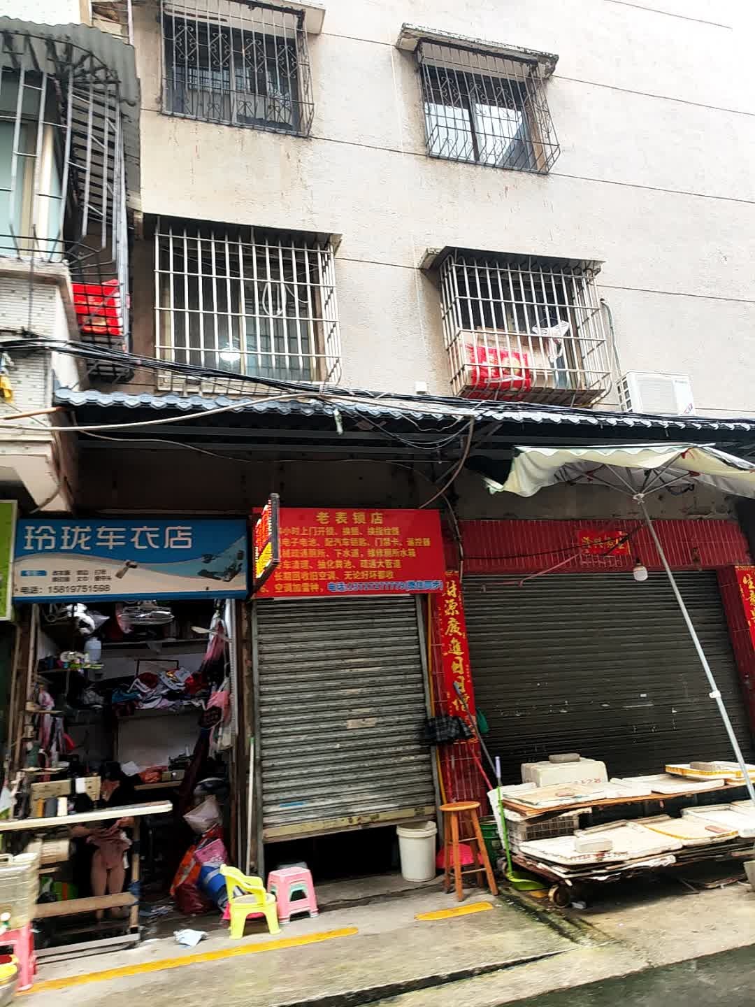 老表锁店