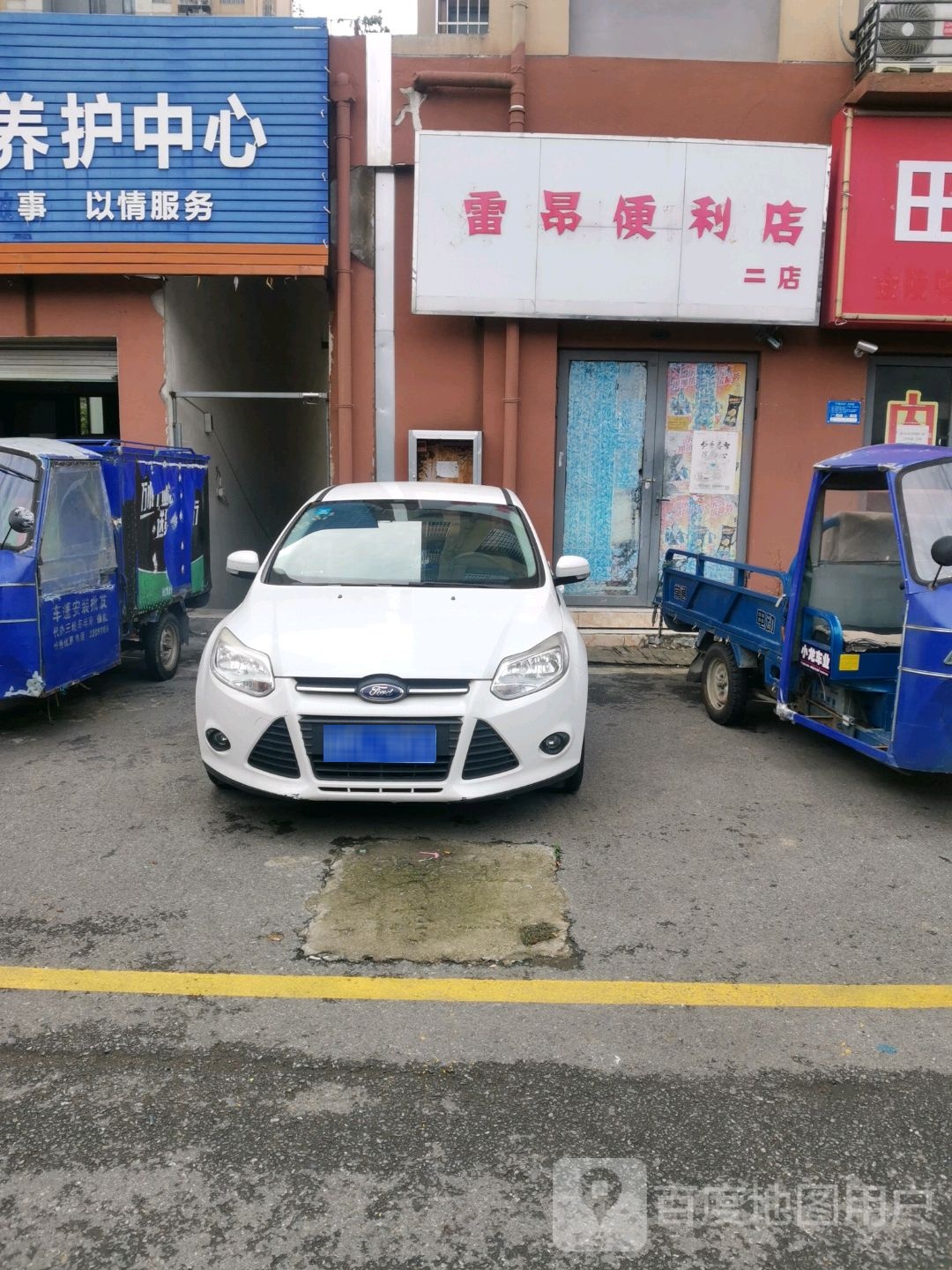 雷昂便利店(二店)