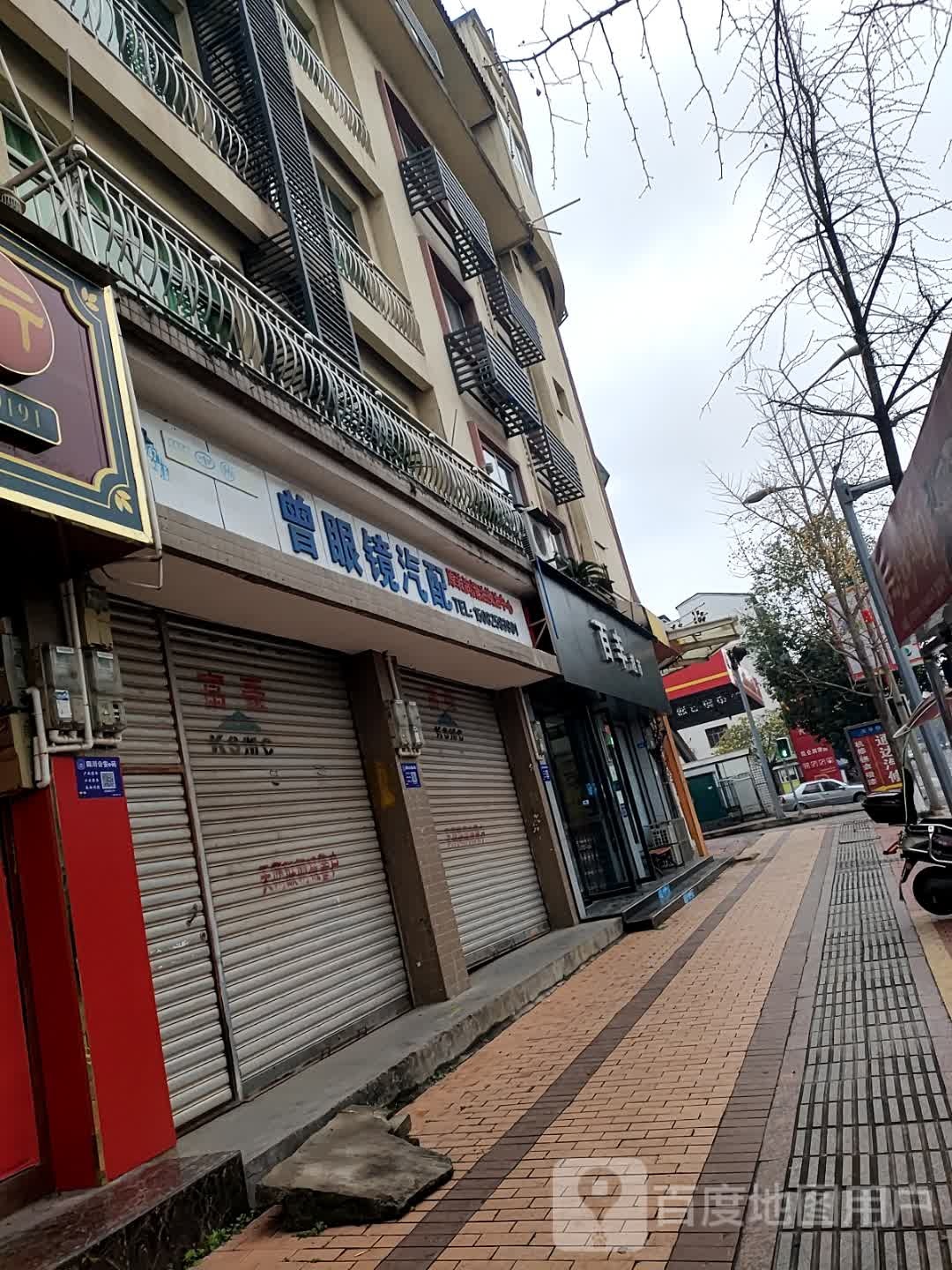 曾眼镜汽配城