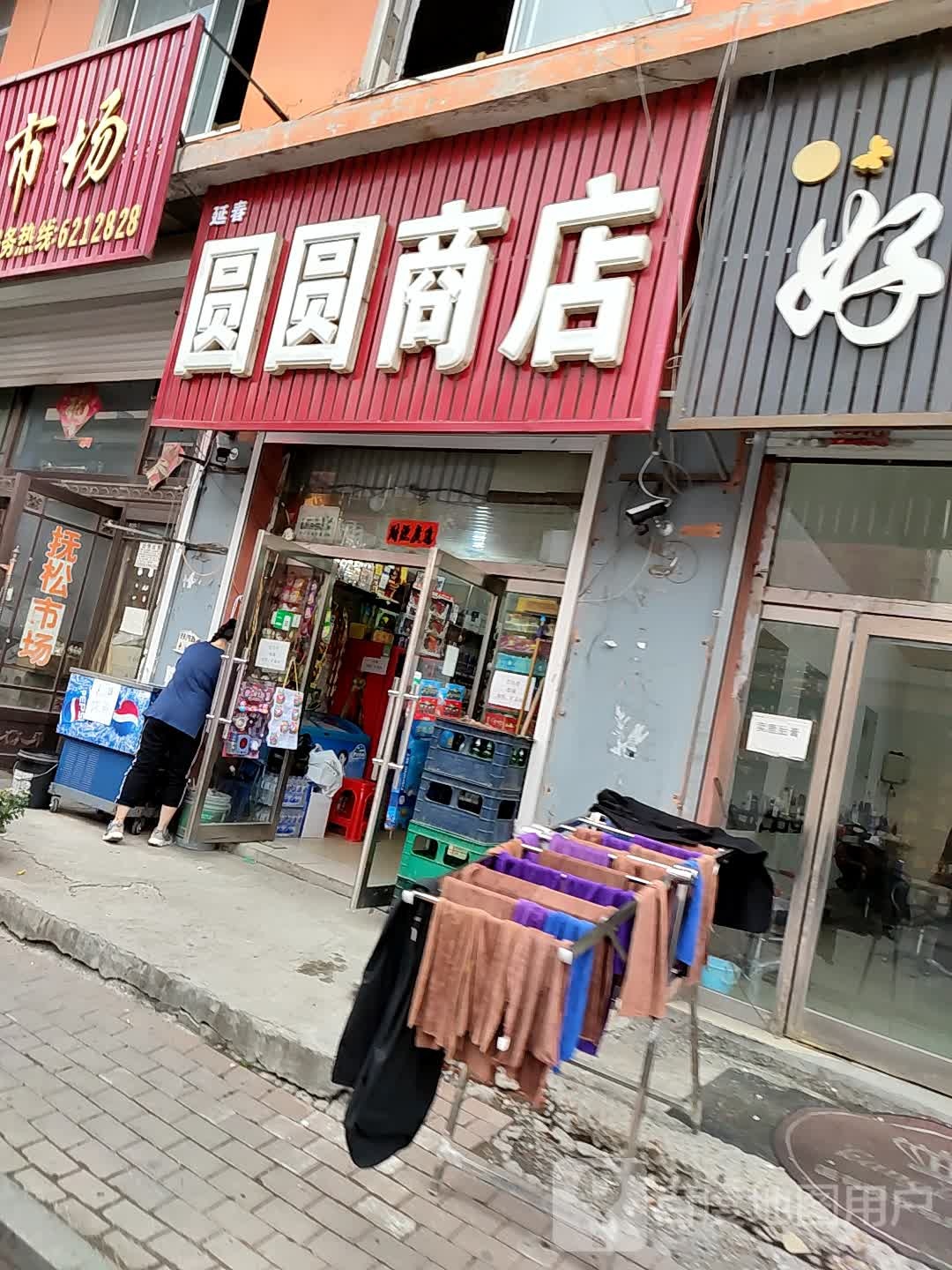 圆源商店