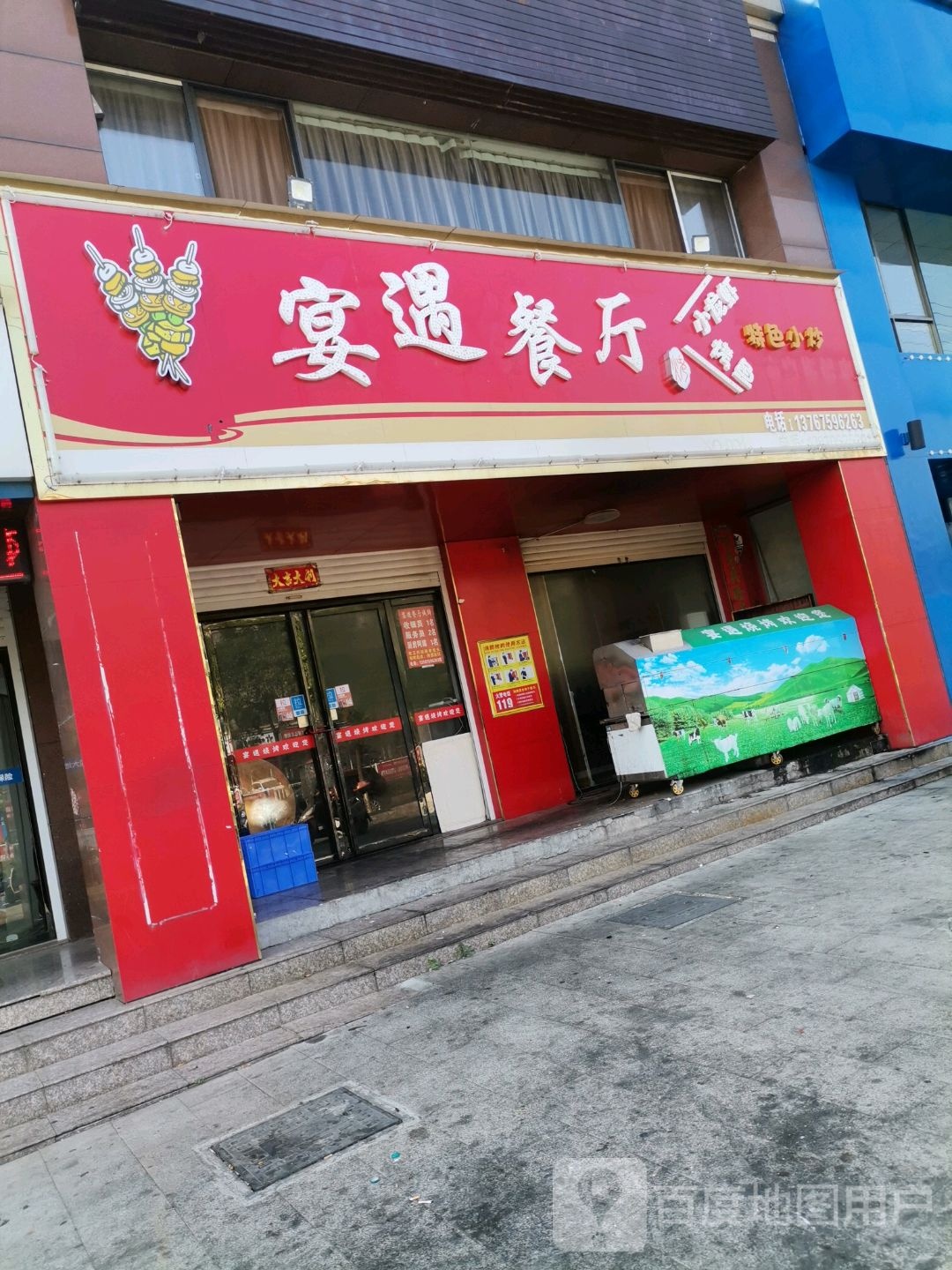 宴遇烧烤(瑞阳大道店)