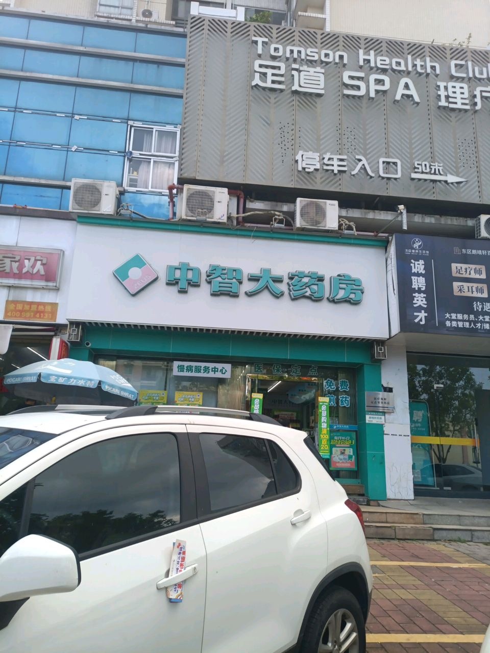 Tomson Health Club(朗晴轩百汇中心店)