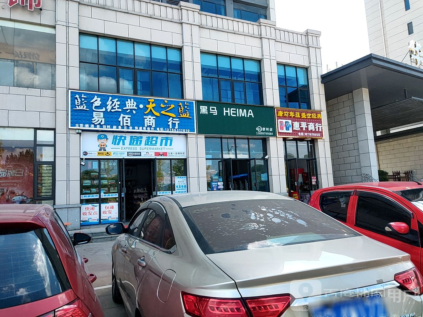 江湾一品黑马便利店