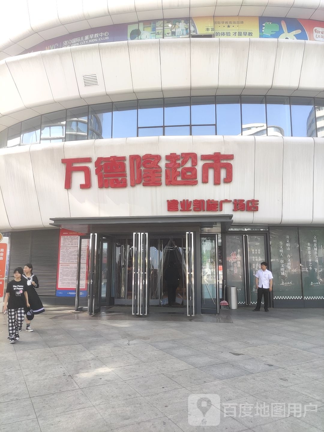 万德隆(万达坊店)