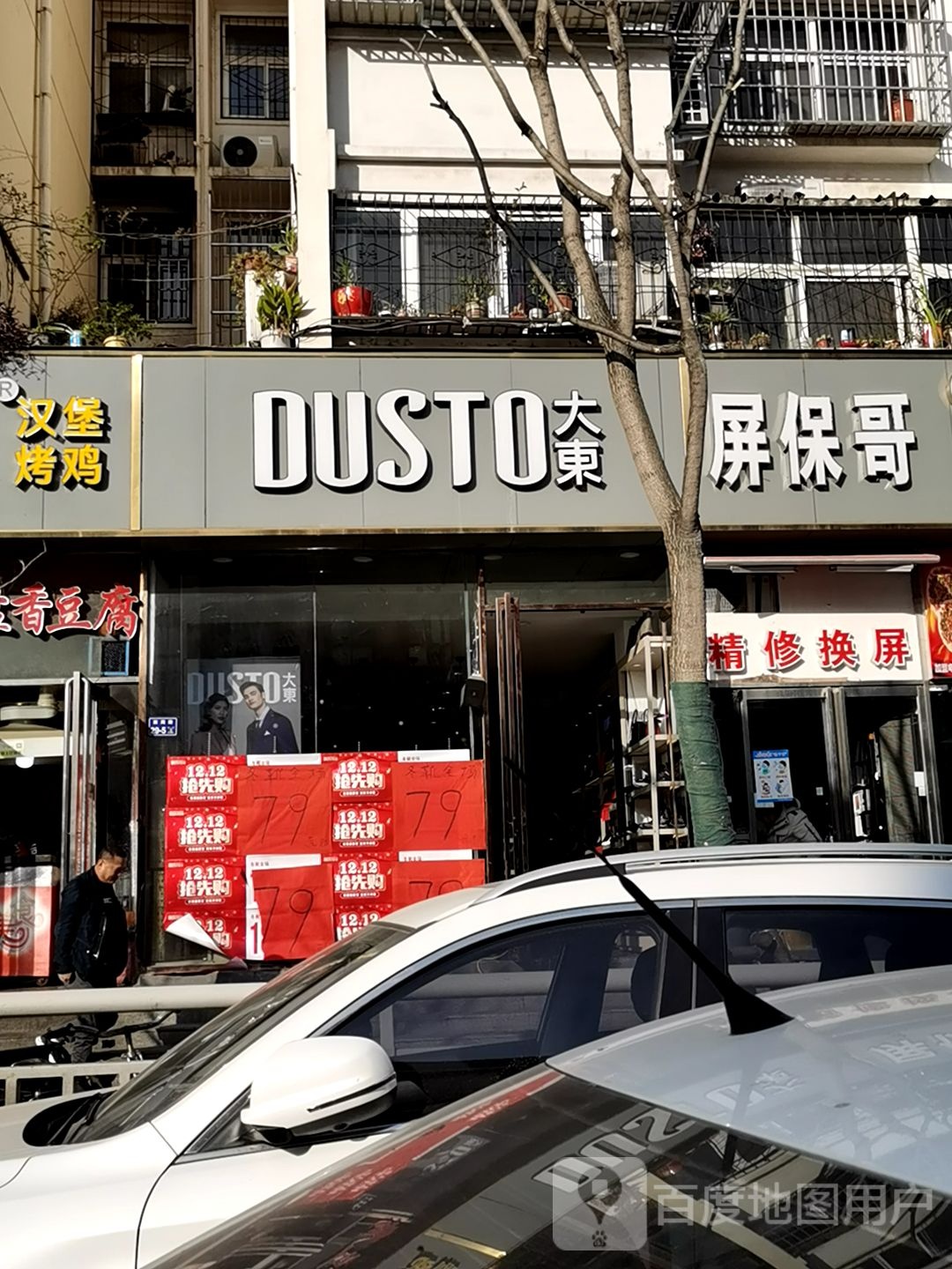 大东(万通街店)