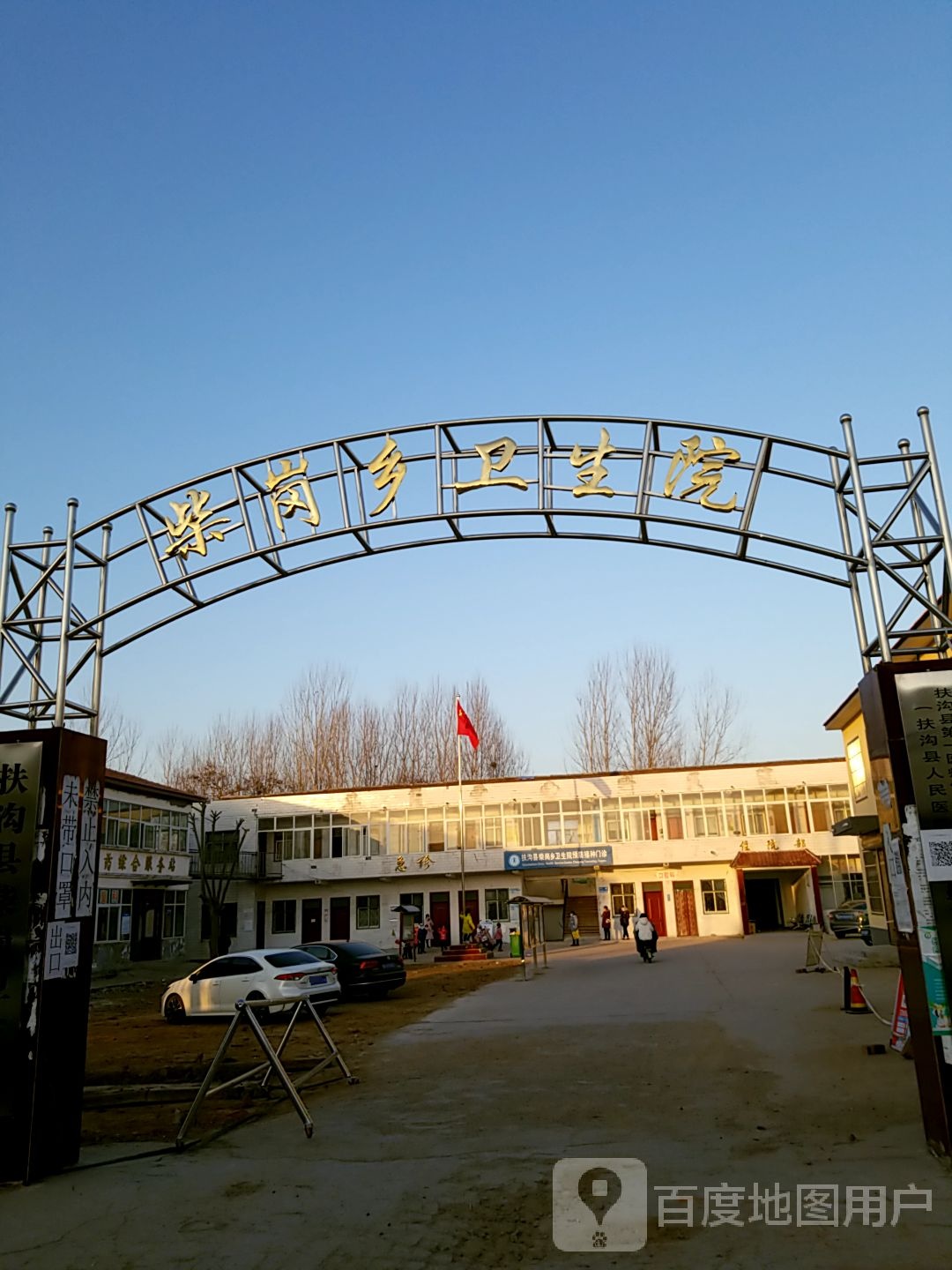 柴岗乡卫生院