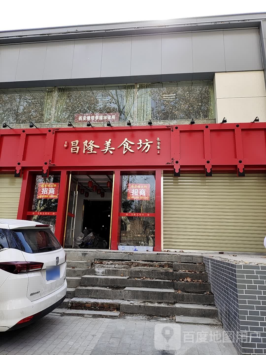 昌隆美食馆