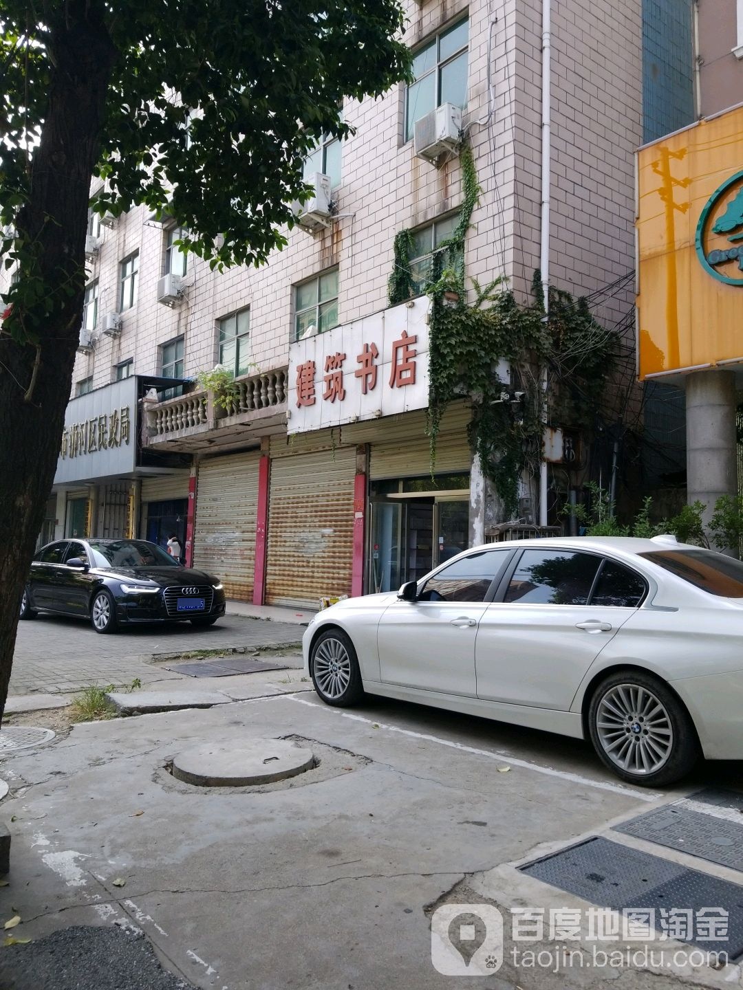 建筑书城(长安路店)