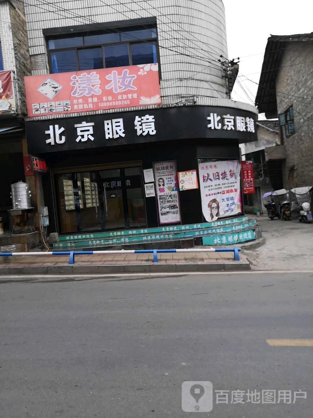 北京眼镜