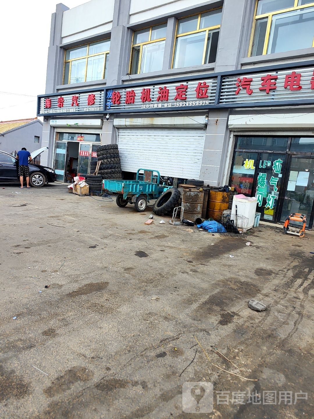海岩汽修