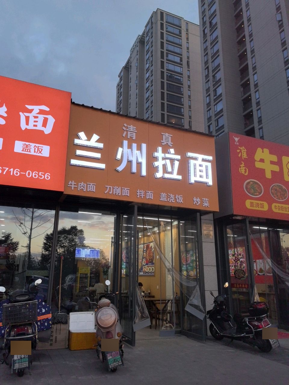 兰州拉面