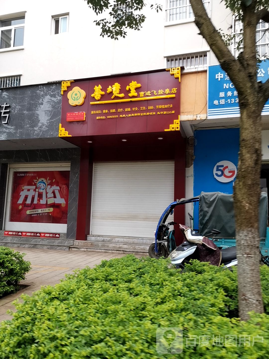 善境堂曹进飞按摩垫(宁荣街店)