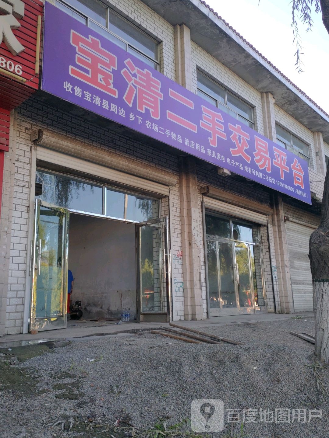 宝清二手交易平台