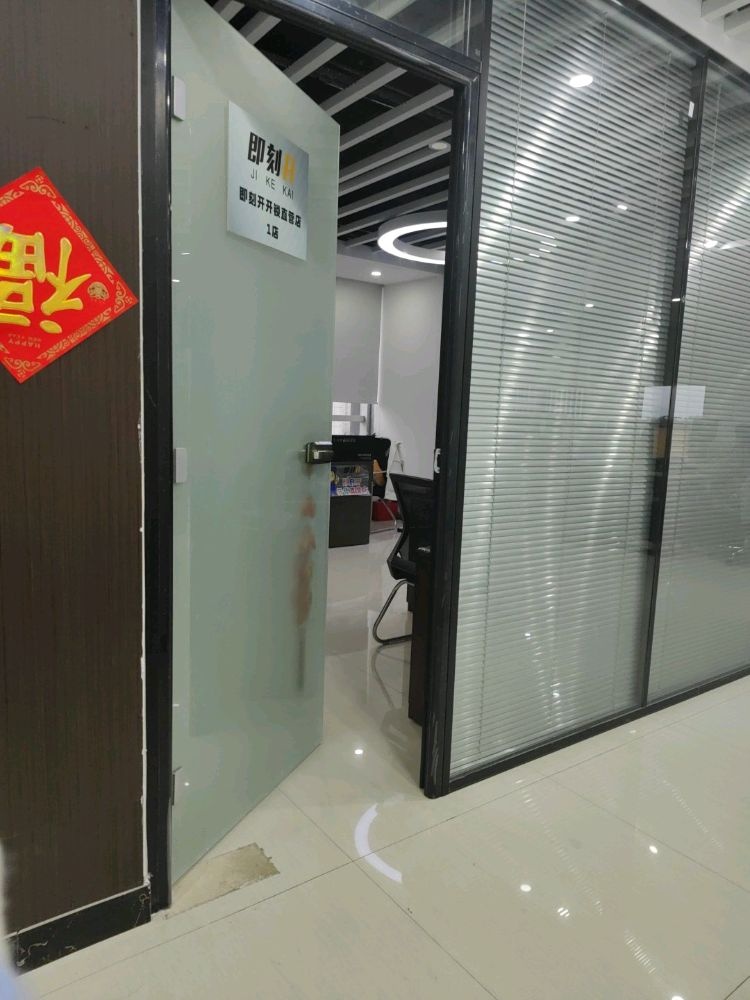 即刻开开锁公司