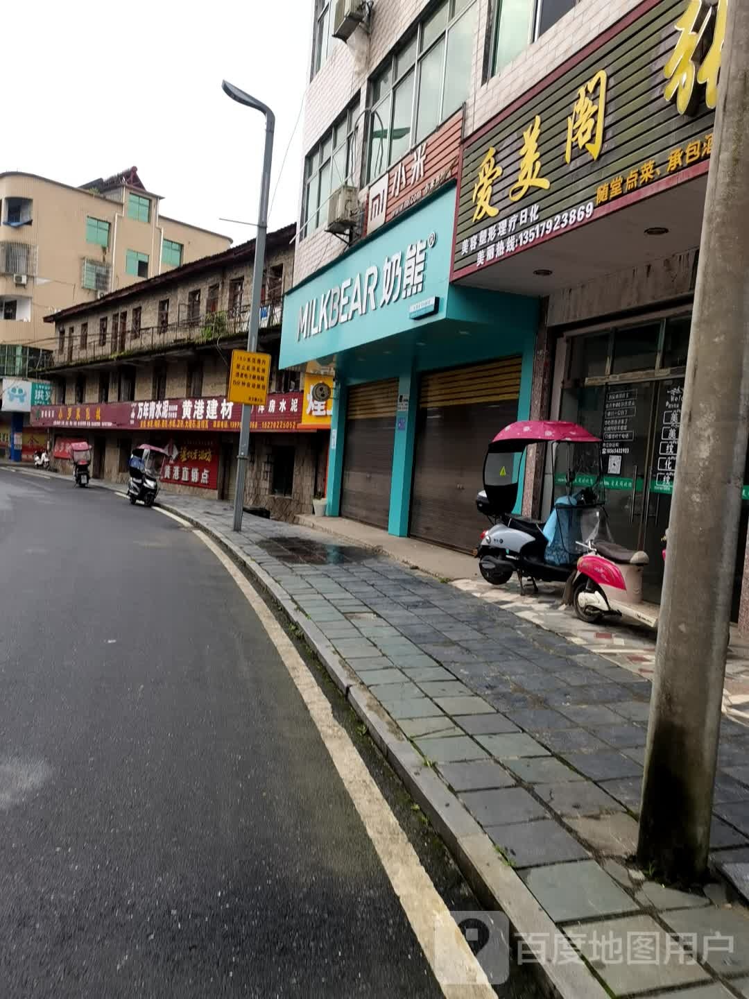 奶熊奶茶店(黄港镇店)