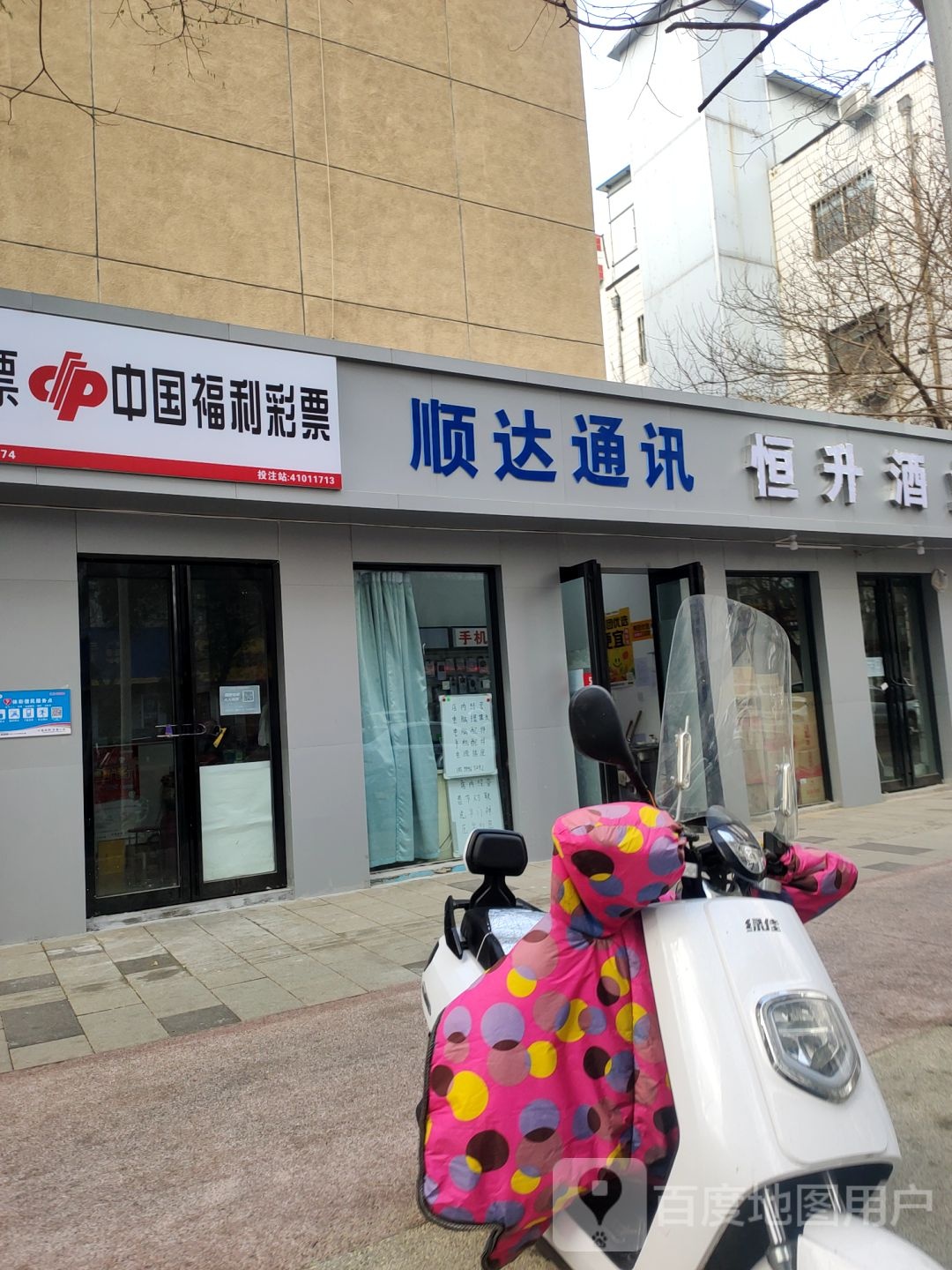 顺达通讯(政六街店)