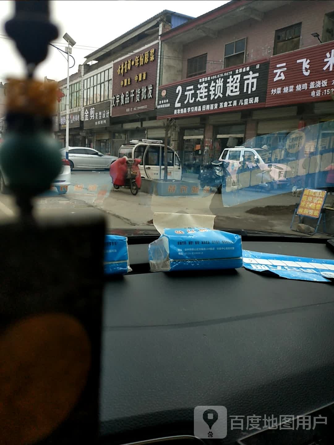 2元连锁超市(古城街店)