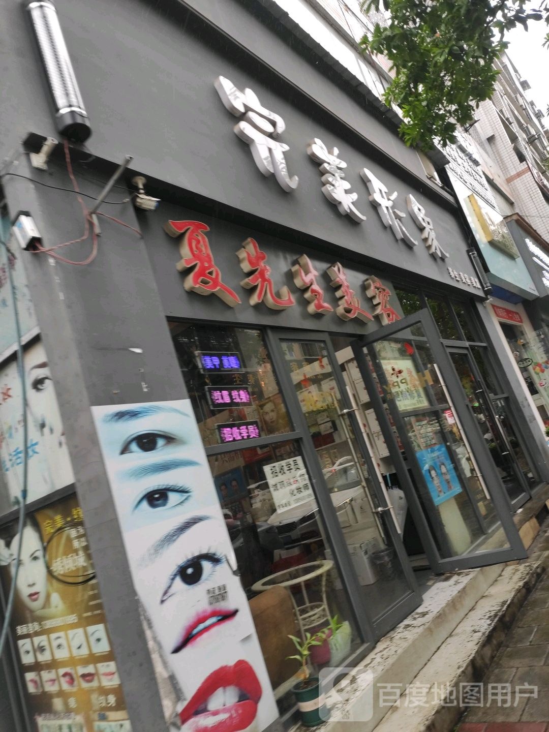 完美形象富