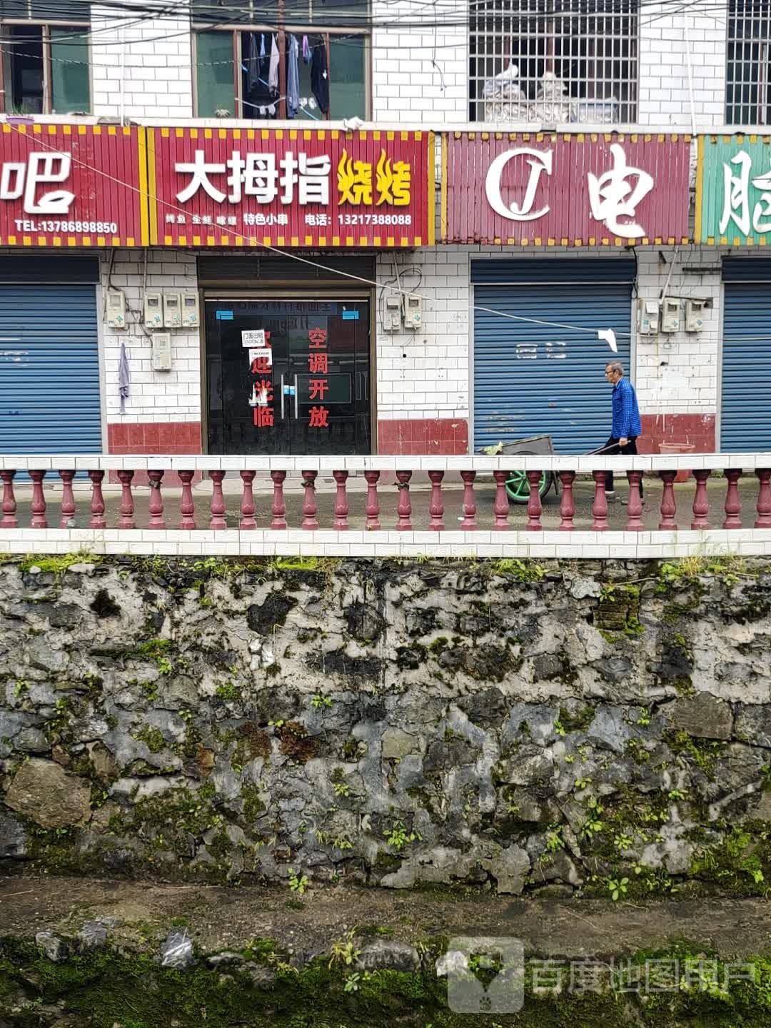 大拇指烧烤(安平镇政府店)