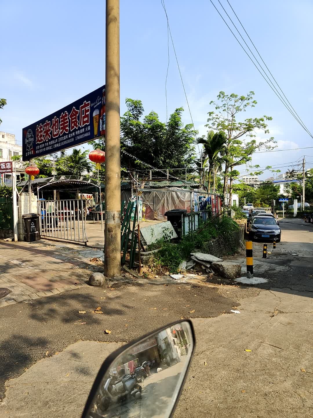 蛙来也美食店