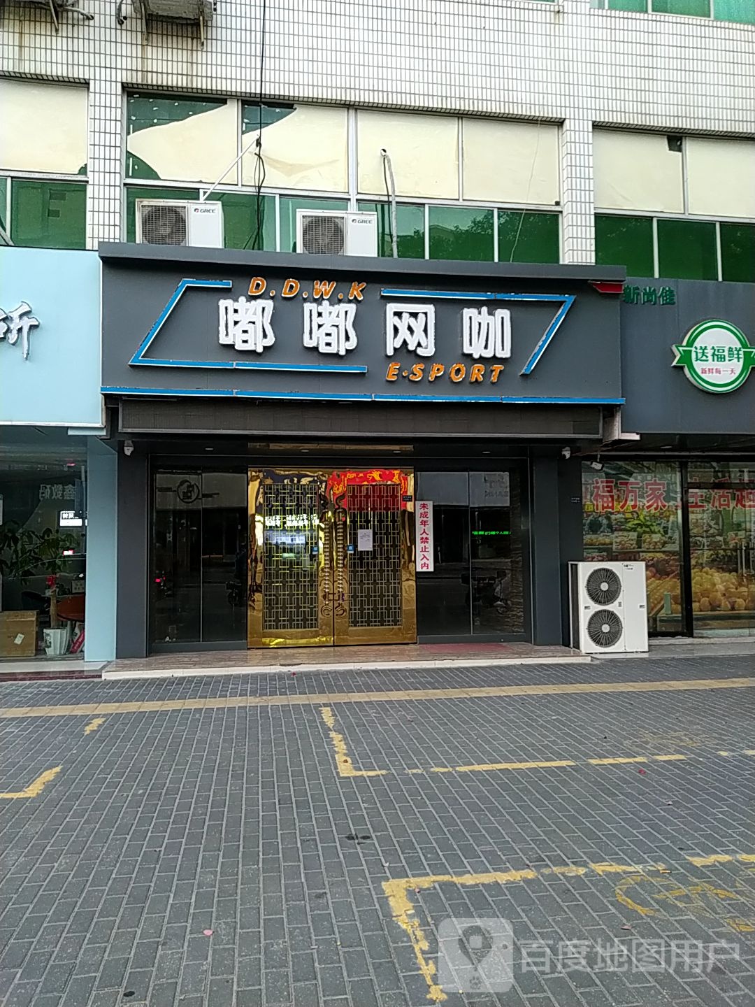 嘟嘟网咖(和平桥店)