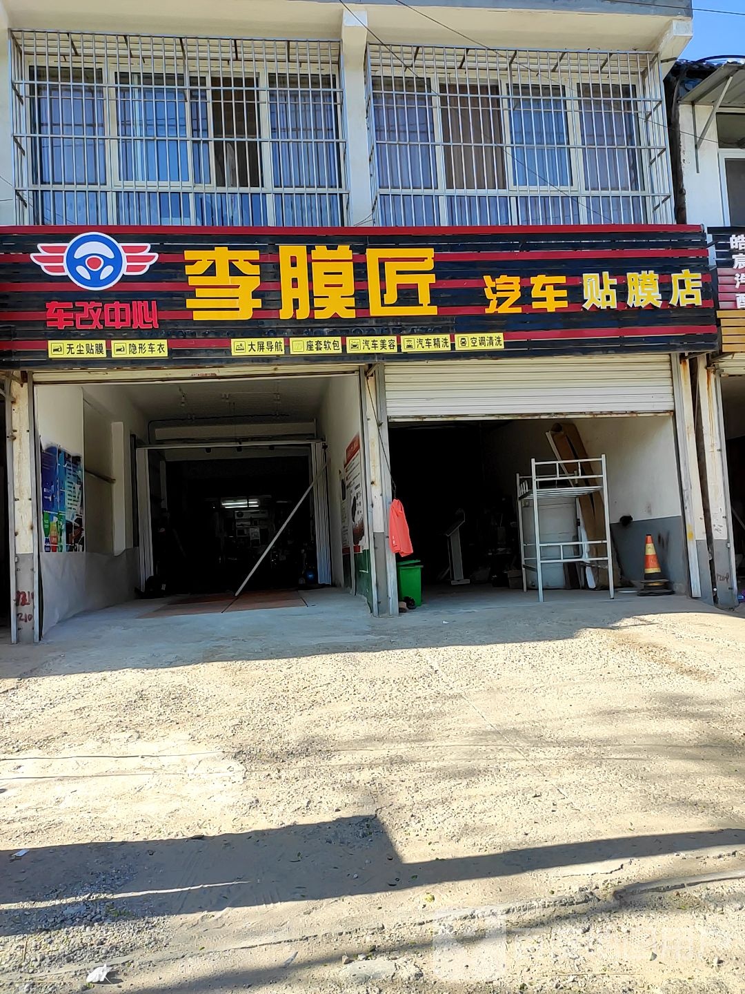 李膜匠汽车贴膜店