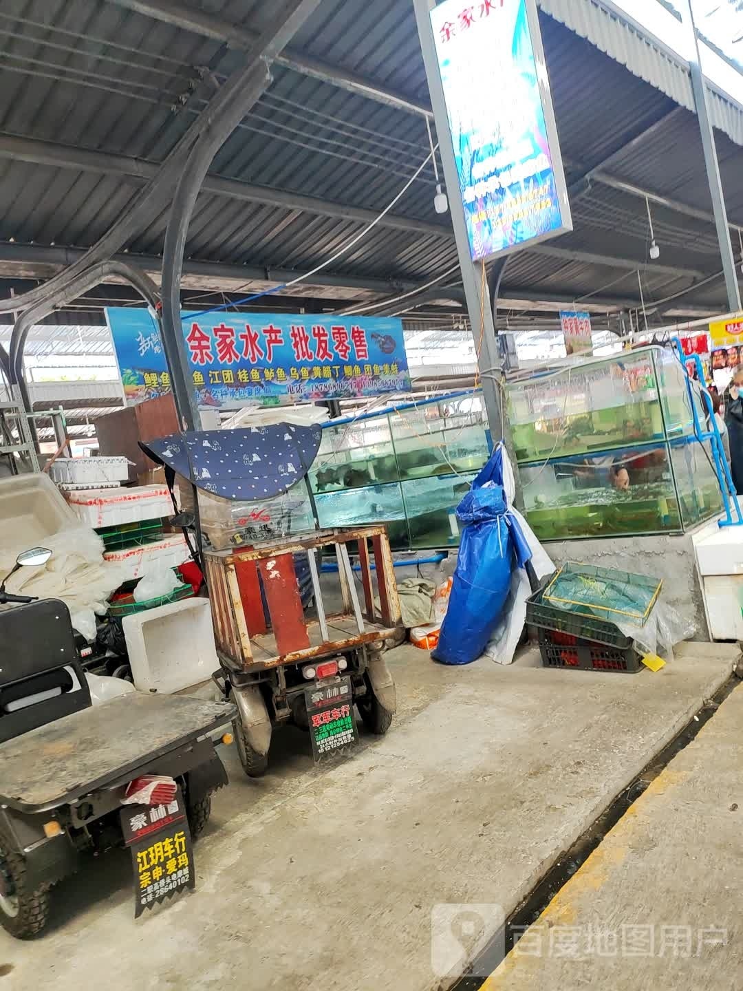 余家水产批发零售