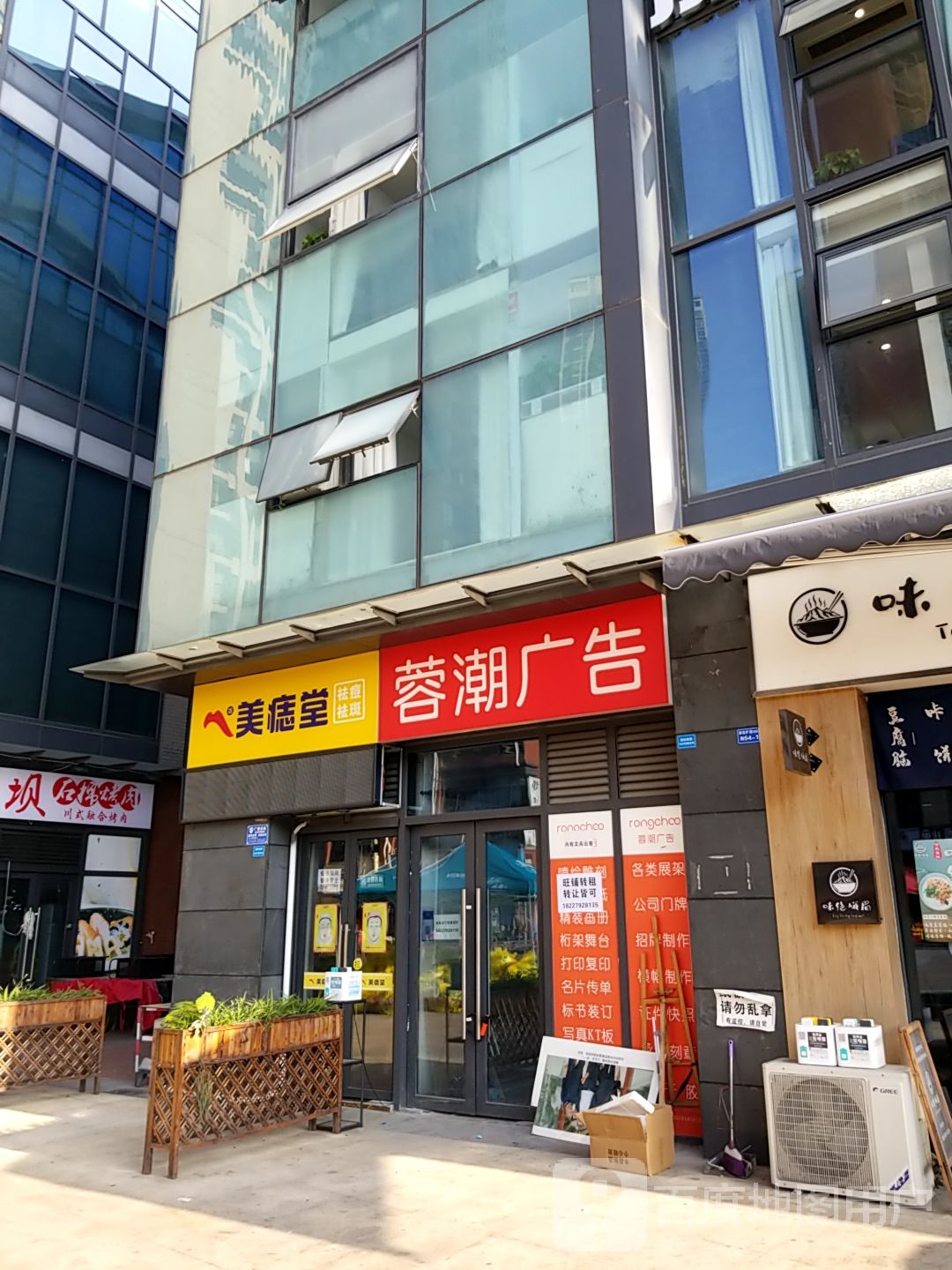 美痣堂专业祛斑·祛痘(东郊记忆店)