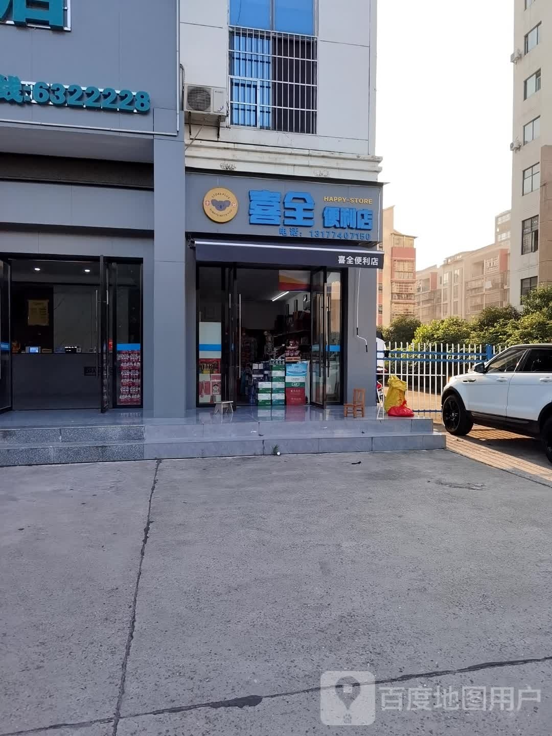 喜全便利店(发展大道店)