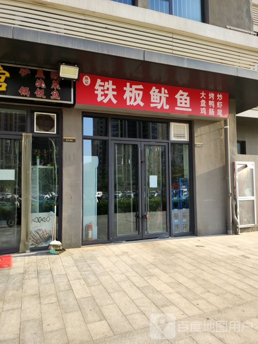 孙记铁板鱿鱼(亚新嵩山路新公馆店)