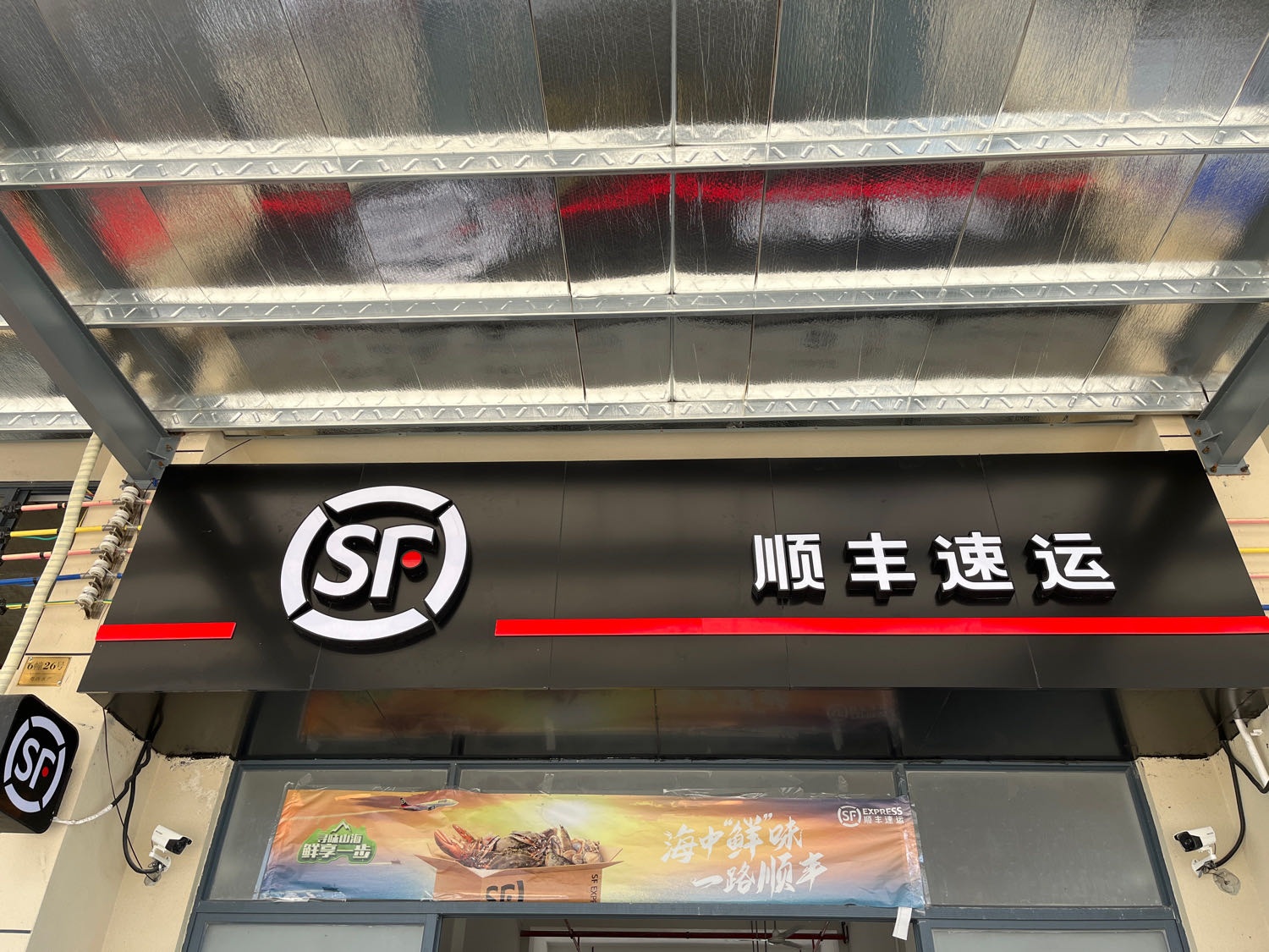 顺丰速运漠阳农批南区冷链物流中心(雅白线店)