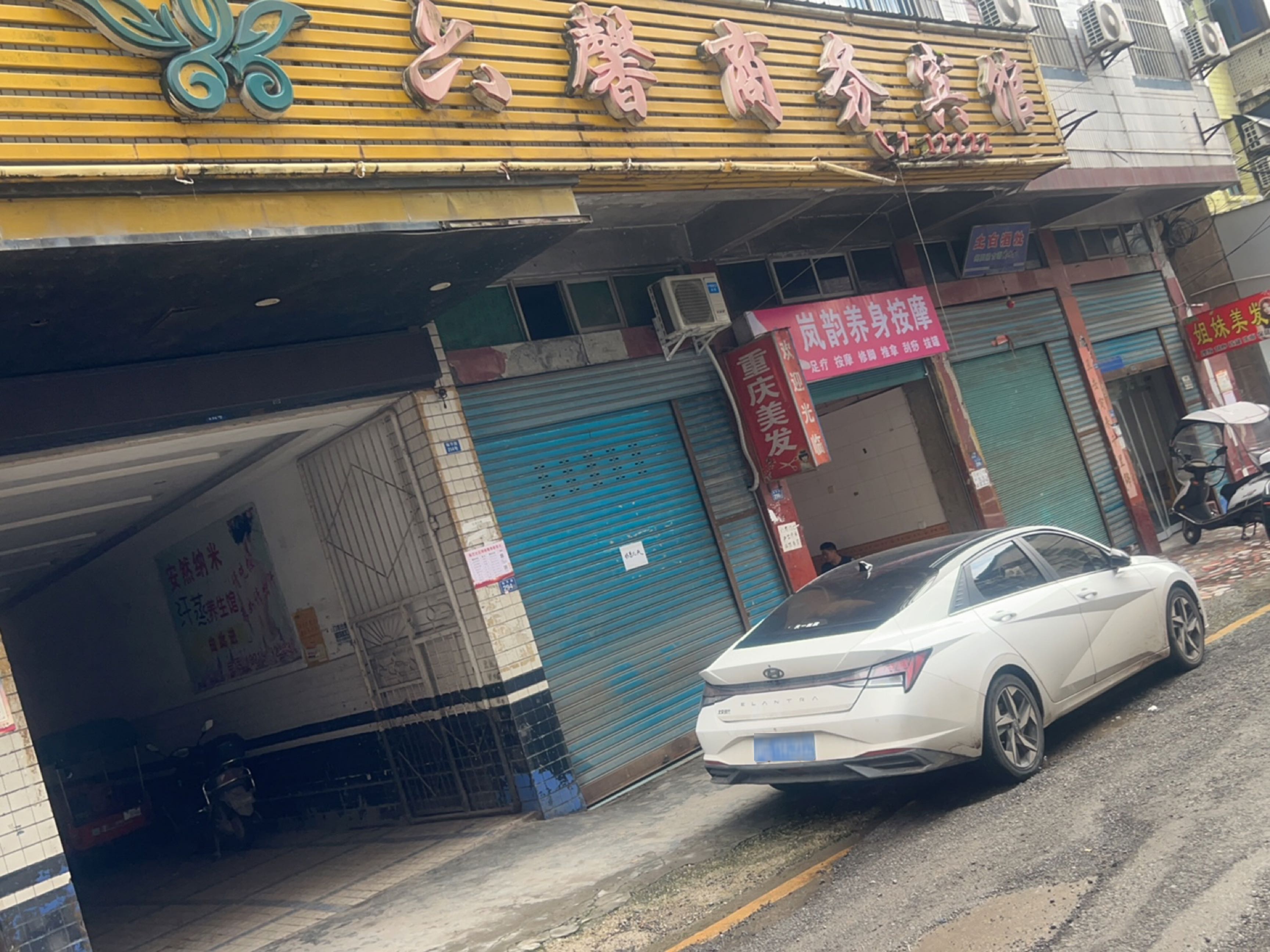 岚韵养身按摩