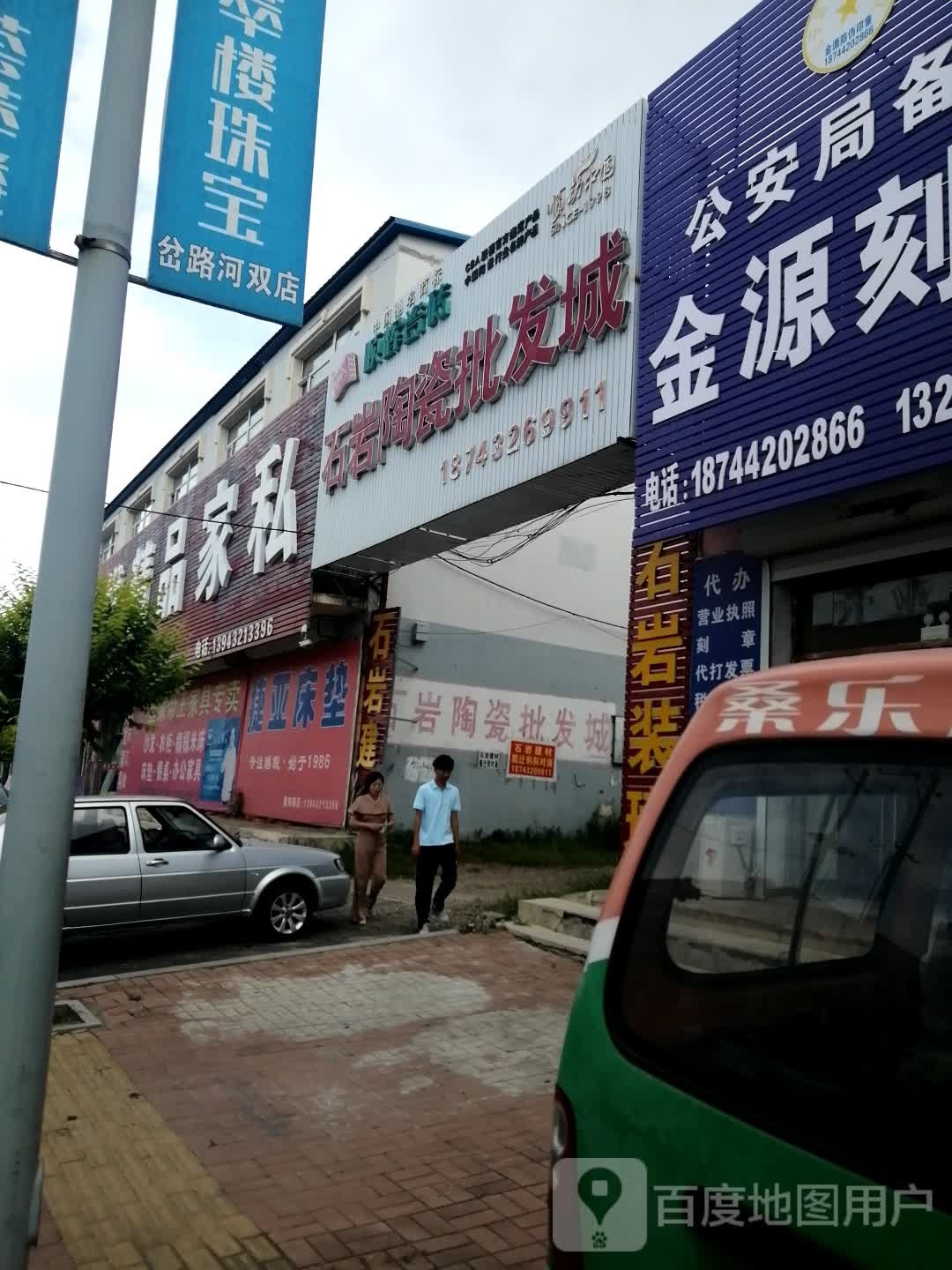 石岩陶瓷批发城