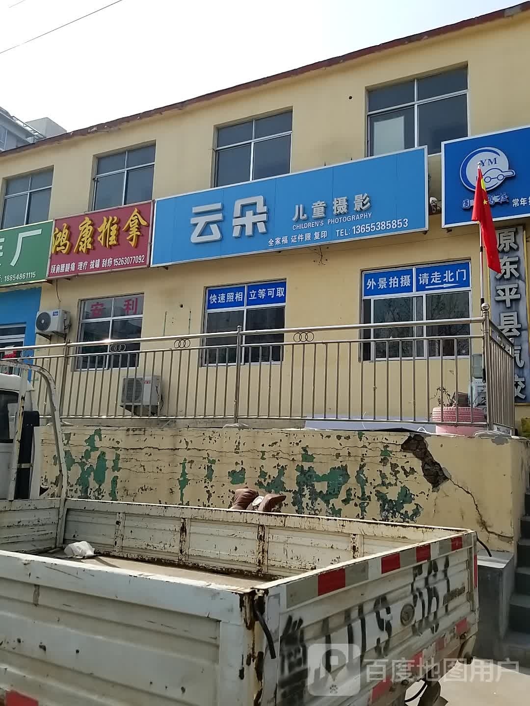 鸿康推拿