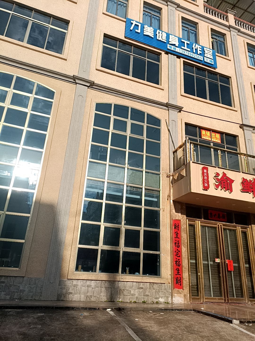 力美健身工作室