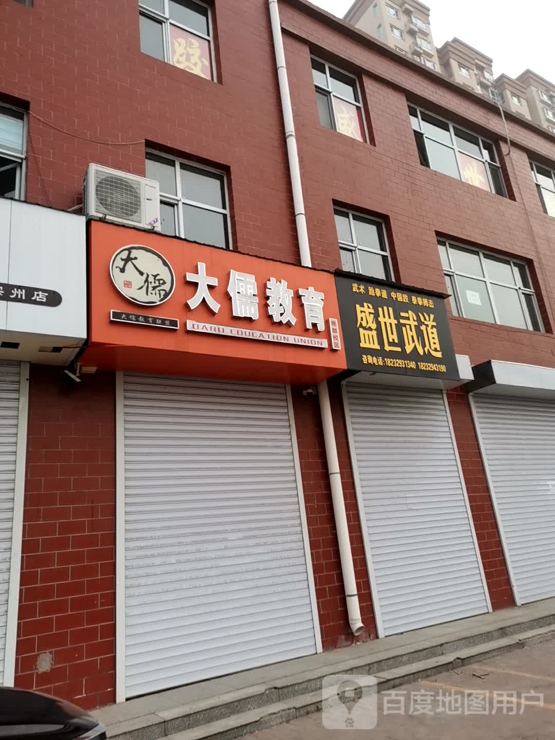 世丰禾武道(黄河西路店)