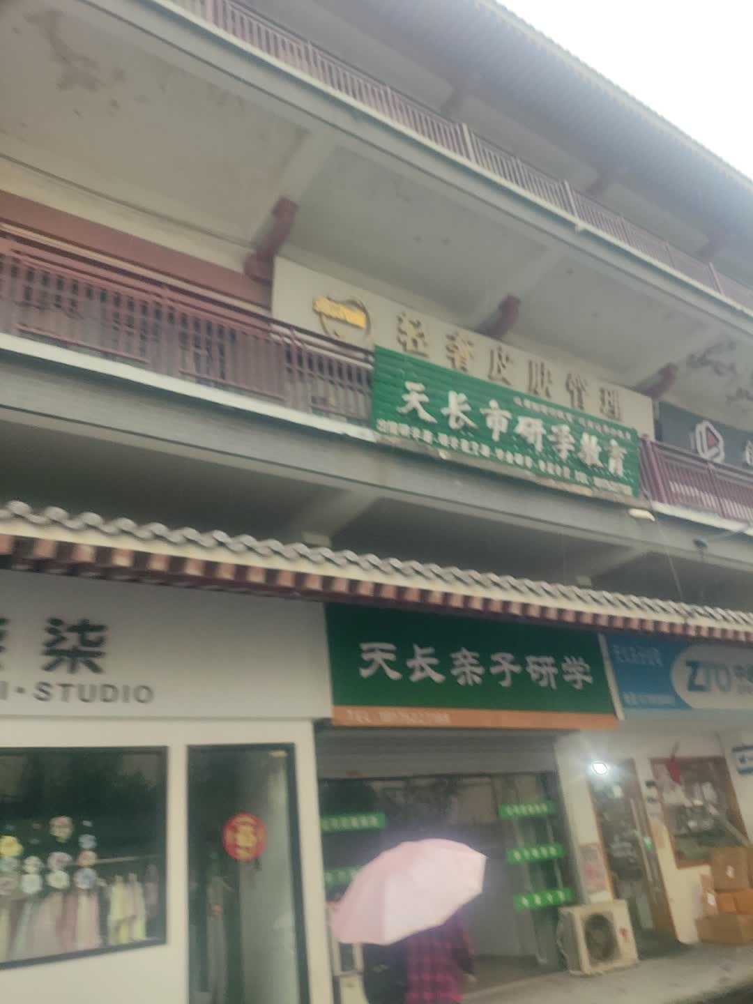 天长市棋院(唐城教学点)